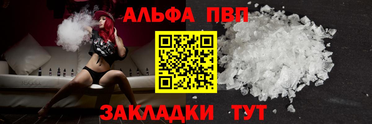 A PVP кристаллы  A-PVP крисы CK  APVP крисы CK  Ивантеевка  Вход с VPN 