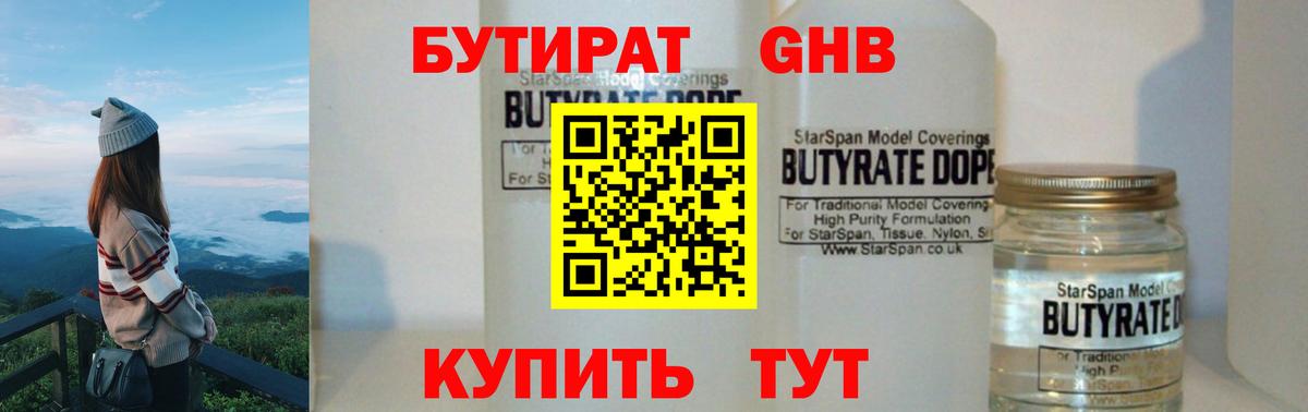 БУТИРАТ вода  Вход с VPN  Ивантеевка 