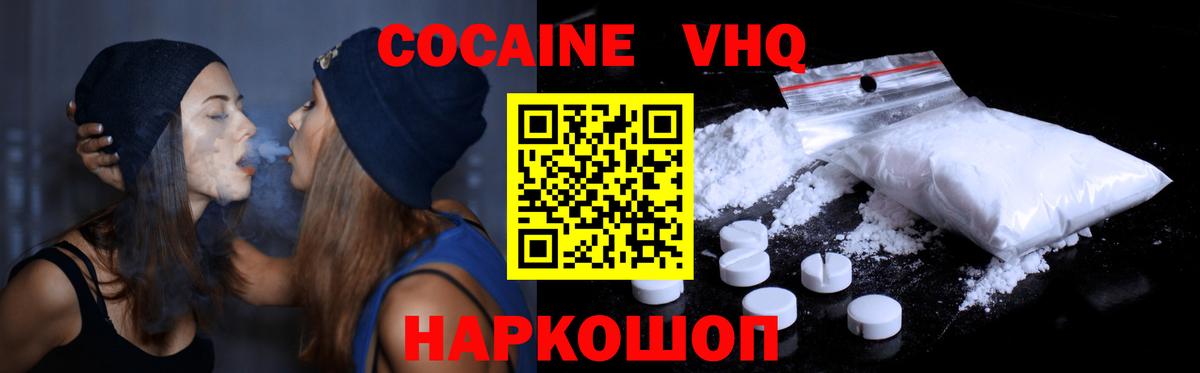 COCAIN  Вход с VPN  Кокаин VHQ  Ивантеевка  COCAIN 97% 