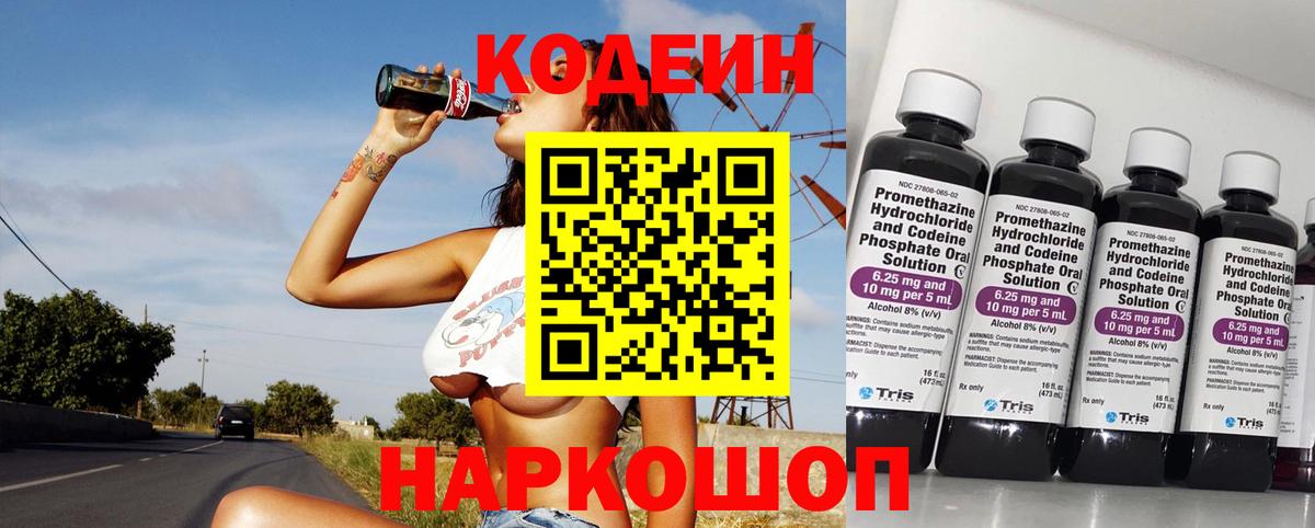Кодеиновый сироп Lean Purple Drank  Кодеин напиток Lean (лин)  Ивантеевка  Вход с VPN 