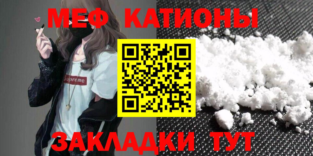 МЯУ-МЯУ  МЯУ-МЯУ VHQ  Вход с VPN  Мефедрон  Меф мука  Ивантеевка 