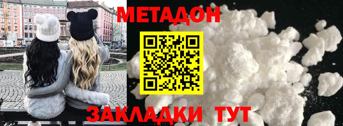 МЕТАДОН VHQ  МЕТАДОН кристалл  Вход с VPN  Ивантеевка 