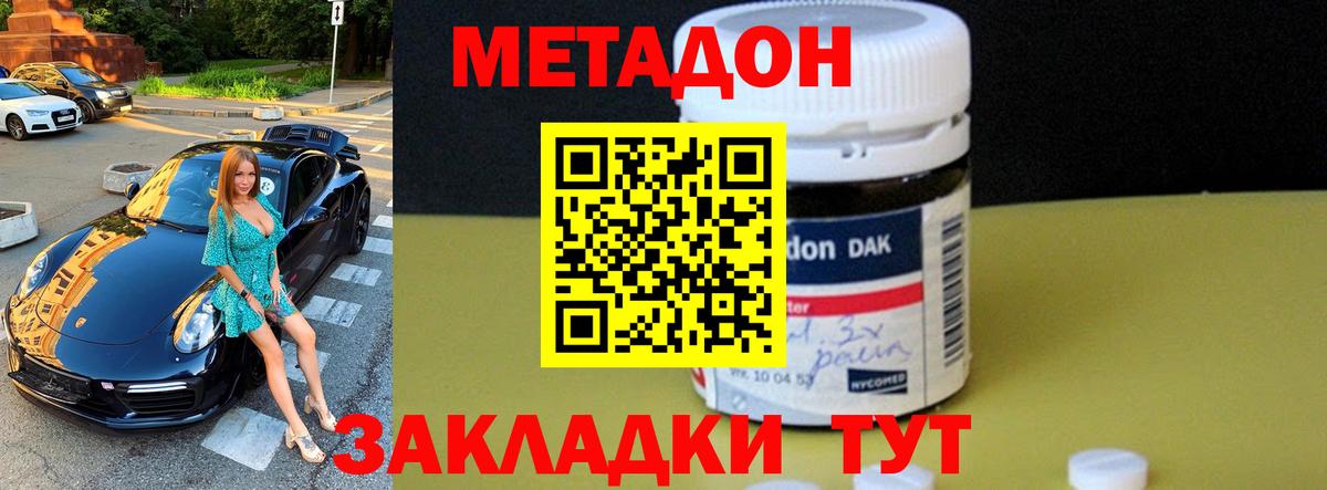 Метадон белоснежный Ивантеевка